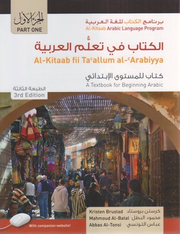 9781589017368 - Al-Kitaab Fii Ta Callum Al-cArabiyya