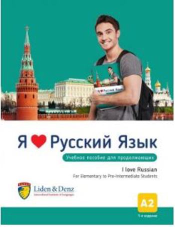 9783907154236 - I Love Russian - A2 Course book (second edition