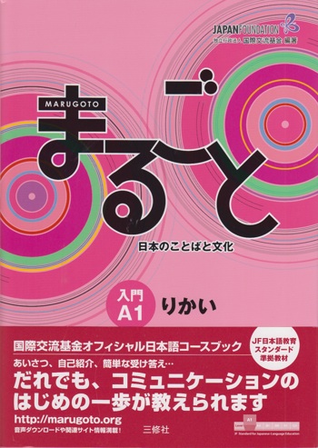 9784384057539 - Marugoto Nyumon A1 Rikai
