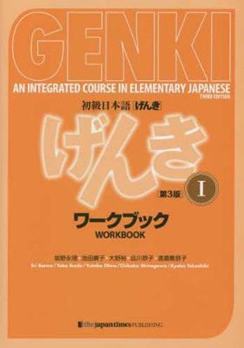 9784789017312 - Genki: An integrated Course in Elementary Japanese -  workbook