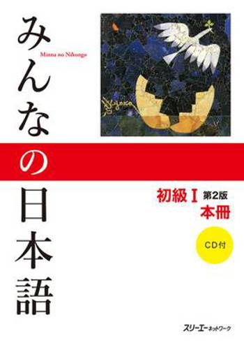 9784883196036 - Minna no Nihongo - Honsatsu 1