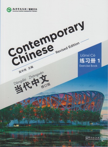 9787513806183 - Contemporary chinese 1 exercise book