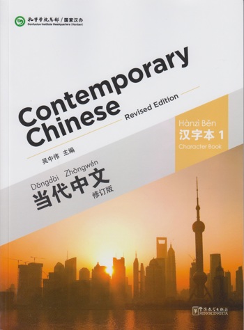 9787513806190 - Contemporary Chinese 1: Character Book
