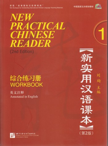 9787561926222 - New practical chinese reader workbook