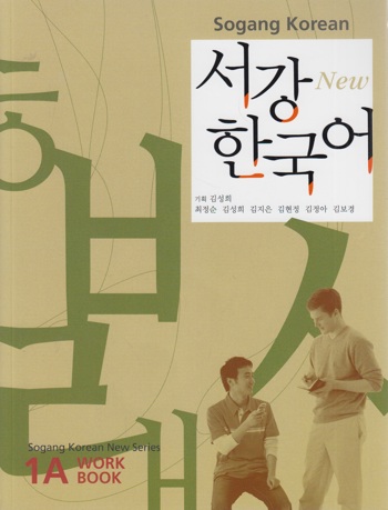 9788976995735 - New Sogang Korean 1A: Workbook
