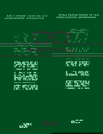 9789461056283 - Protocol Positieve lichaamsbeleving